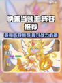 快来当领主T0阵容推荐介绍