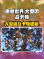 💥魔兽世界团战卡到怀疑人生？25人副本掉帧神解！🎮