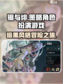 银与绯什么类型游戏介绍