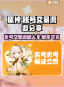 原神账号交易渠道大曝光！🔥安全可靠在这里👇