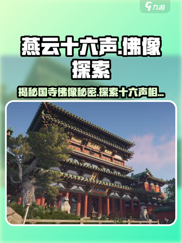 燕云十六声相是什么介绍截图1
