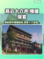 燕云十六声相是什么介绍