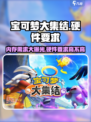 宝可梦大集结内存要求曝光！📱低配手机也能玩🔥