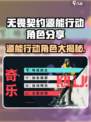 无畏契约💥源能行动全角色大曝光！🔥