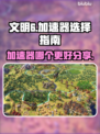 文明6🔥加速器推荐，让你畅玩无阻！🎮