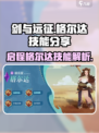 剑与远征启程格尔达介绍介绍