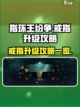 指环王纷争戒指怎么升级介绍截图1