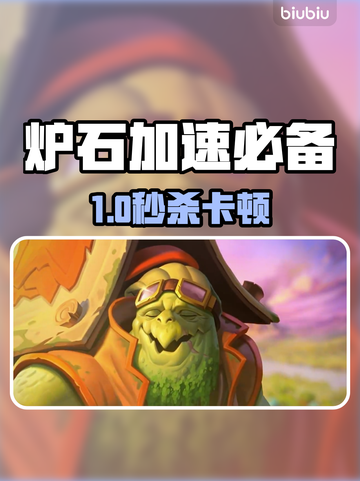 🔥炉石卡顿？速配加速器拯救你！🎮截图1