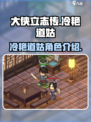 大侠立志传冷艳高傲的道姑是谁介绍
