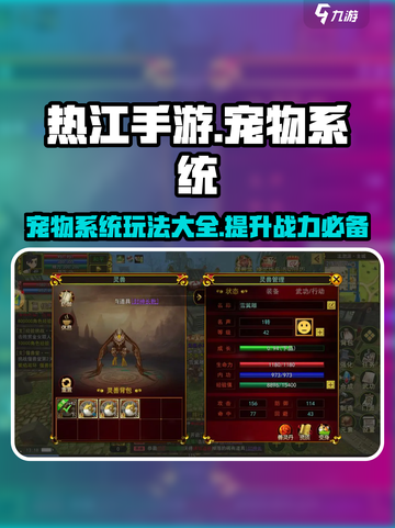 热江手游宠物系统🔥超强攻略来了！截图1