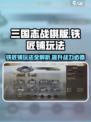 三国志战棋版铁匠铺有什么用介绍