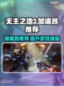 无主之地3🔥加速器推荐，玩游戏必备！⚡
