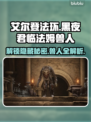 艾尔登法环黑夜君临！法姆兽人全解析🔥兽人迷必看！