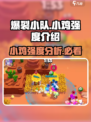 爆裂小队小鸡怎么样介绍