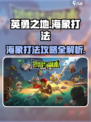 英勇之地海象怎么打介绍