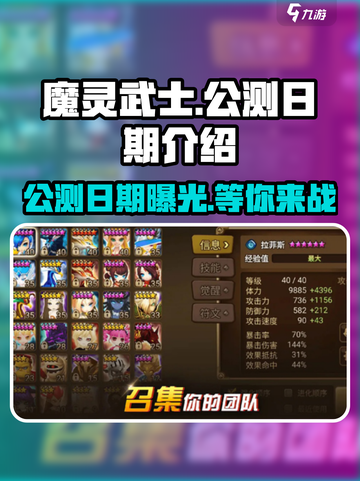 魔灵武士公测日期是什么时候介绍截图1
