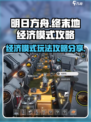 明日方舟终末地经济模式怎么玩介绍