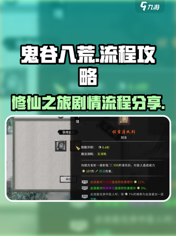 鬼谷八荒流程攻略分享介绍截图1