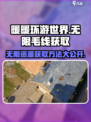 无限暖暖毛线如何获取介绍