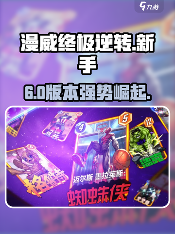 🔥漫威终极逆转新手必看！💥截图1