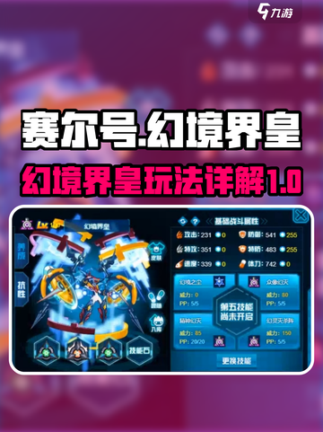 赛尔号巅峰之战幻境界皇强度如何介绍截图1