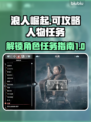 浪人崛起⚡必刷人物任务大曝光！📌
