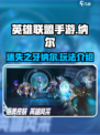 英雄联盟手游🔥纳尔超详细玩法介绍来啦！