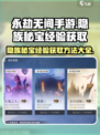 永劫无间手游🔥隐族秘宝经验获取方法大揭秘！