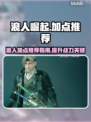 浪人崛起加点推荐🔥游戏新手必看！⚡