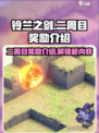 铃兰之剑二周目有什么奖励介绍