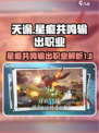 星痕共鸣输出有哪些介绍