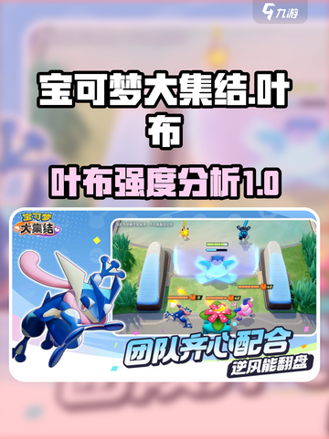 宝可梦大集结叶布怎么样介绍截图1