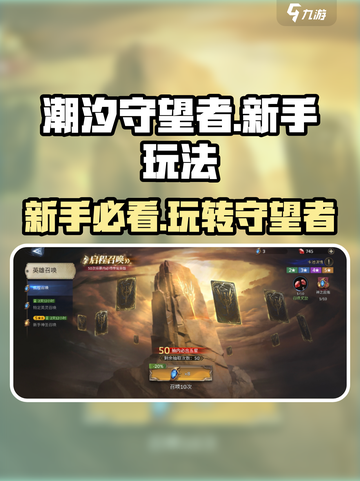 潮汐守望者攻略大全介绍截图1
