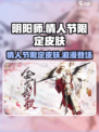 阴阳师情人节限定皮肤🔥超详细解析来啦！