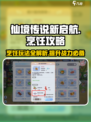 仙境传说新启航🔥烹饪玩法攻略，轻松成为料理大师！