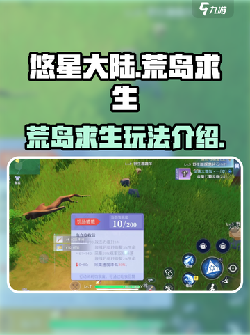 悠星大陆荒岛求生🔥超全操作介绍来啦！截图1