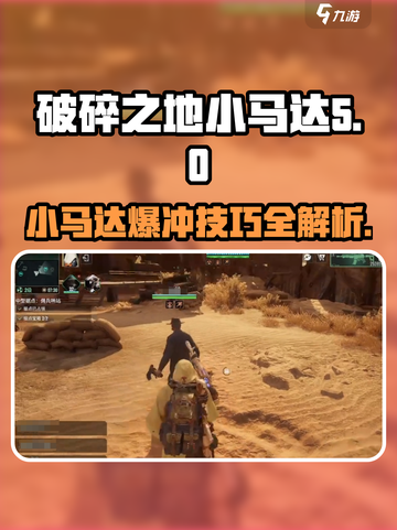 破碎之地小马达怎么样介绍截图1