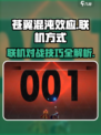 苍翼混沌效应怎么联机介绍