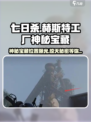 七日世界赫斯特工厂神秘宝藏位置在哪介绍