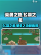 英勇之地飞羽之痕怎么样介绍