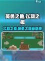 英勇之地飞羽之痕怎么样介绍