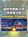 超时空跑跑白平真技能大曝光💥强到离谱！