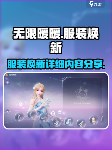 无限暖暖服装焕新🔥游戏独家内容大公开！截图1