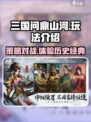 三国问鼎山河好玩吗介绍