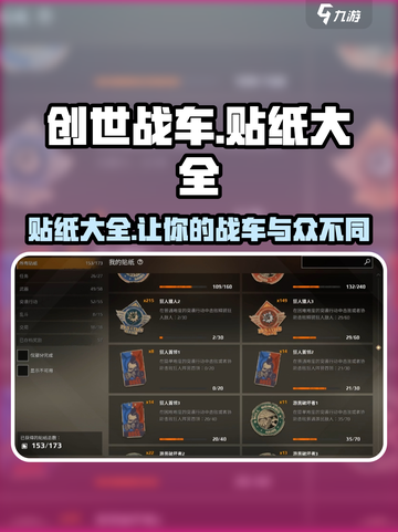 创世战车🔥贴纸大全，玩家必备🎉截图1