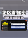 绝区零㊙隐藏关卡全攻略！🎮✨