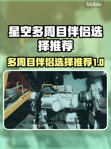 星空多周目伴侣选择推荐✨🔥截图1