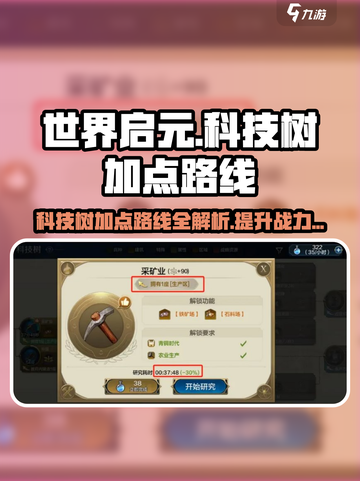 世界启元科技树加点路线🔥游戏小白也能秒变大神！截图1