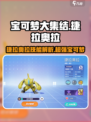 宝可梦大集结捷拉奥拉技能介绍