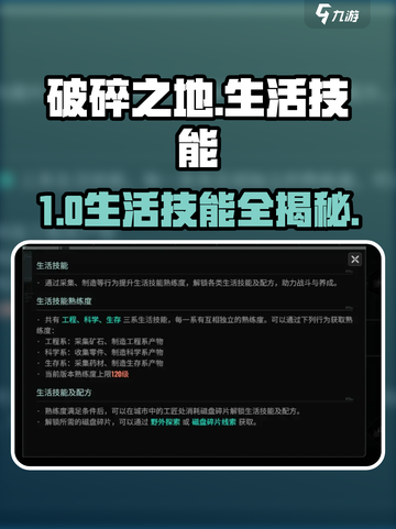 《破碎之地》神级生活技能🔥截图1
